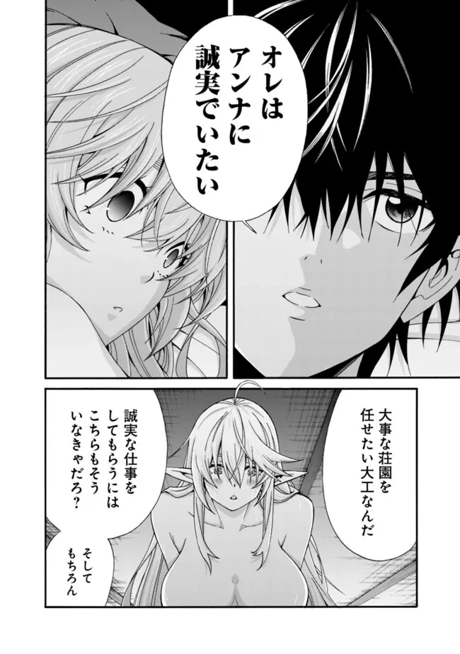 異世界最高の貴族、ハーレムを増やすほど強くなる 第34話 - 10