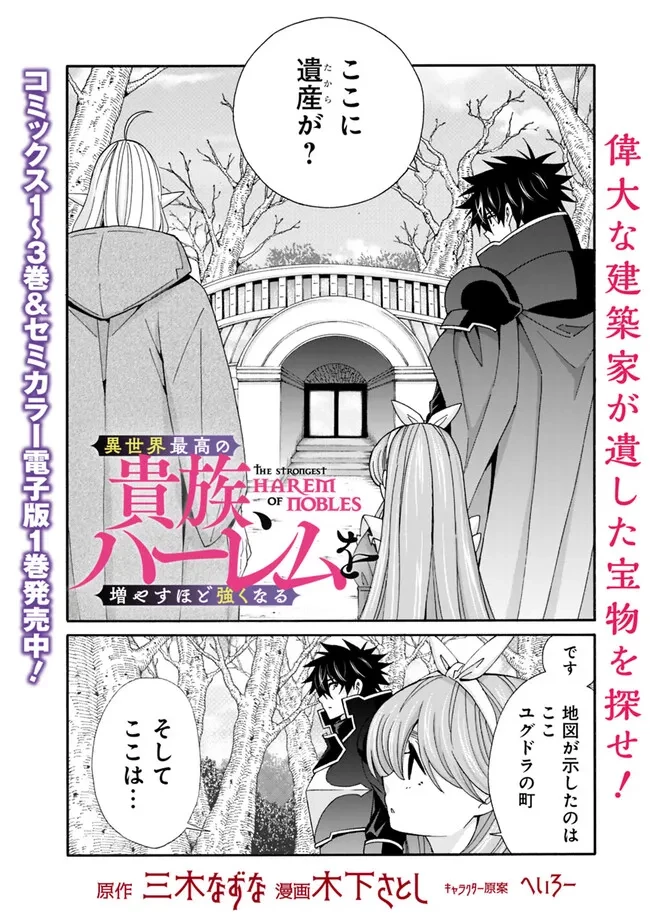 異世界最高の貴族、ハーレムを増やすほど強くなる 第33話 - 1