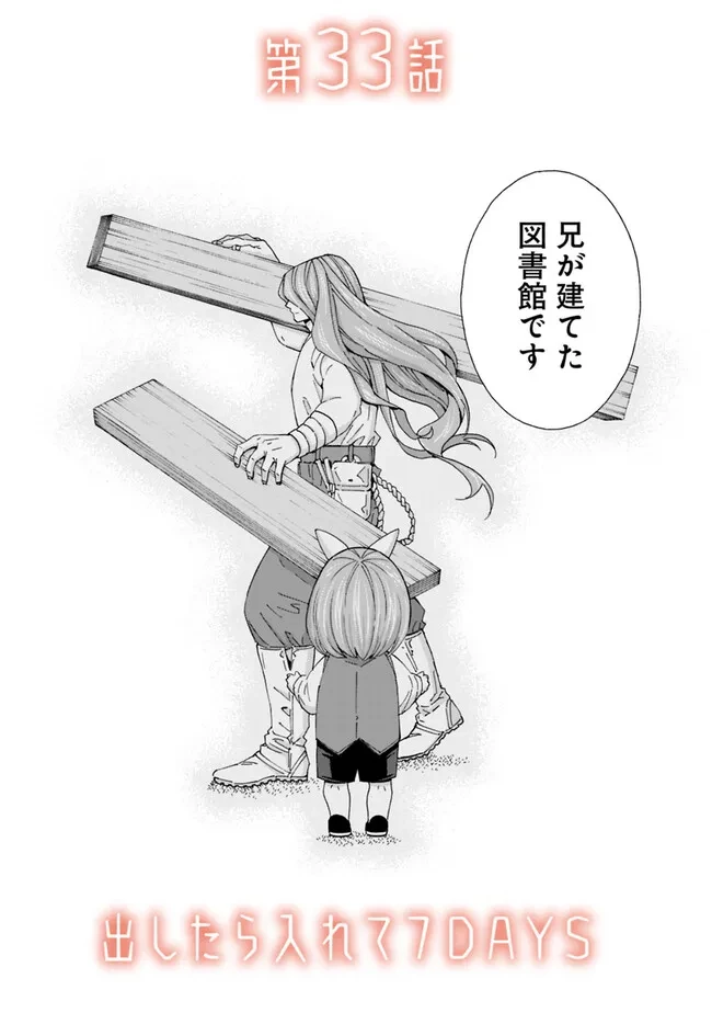 異世界最高の貴族、ハーレムを増やすほど強くなる 第33話 - 2
