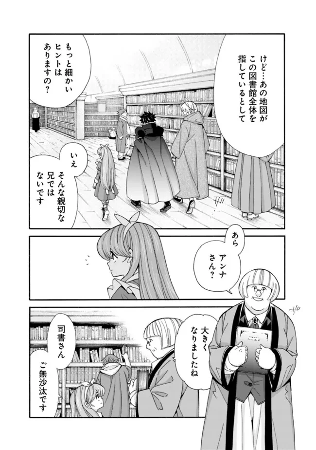 異世界最高の貴族、ハーレムを増やすほど強くなる 第33話 - 3
