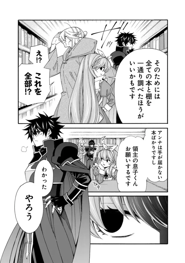 異世界最高の貴族、ハーレムを増やすほど強くなる 第33話 - 6