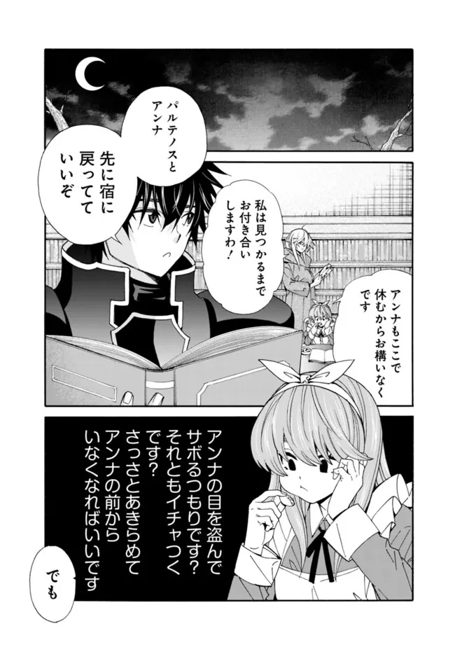 異世界最高の貴族、ハーレムを増やすほど強くなる 第33話 - 8