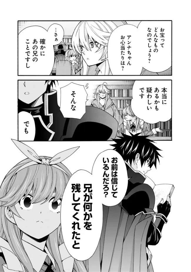 異世界最高の貴族、ハーレムを増やすほど強くなる 第33話 - 9