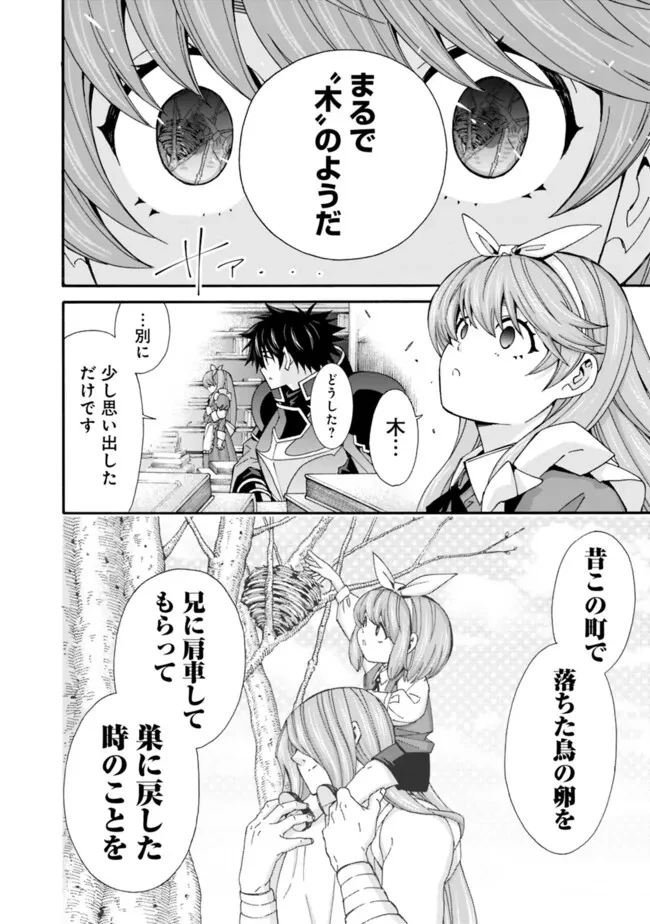 異世界最高の貴族、ハーレムを増やすほど強くなる 第33話 - 14