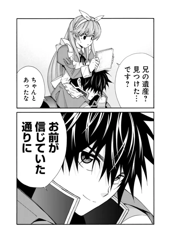 異世界最高の貴族、ハーレムを増やすほど強くなる 第33話 - 18