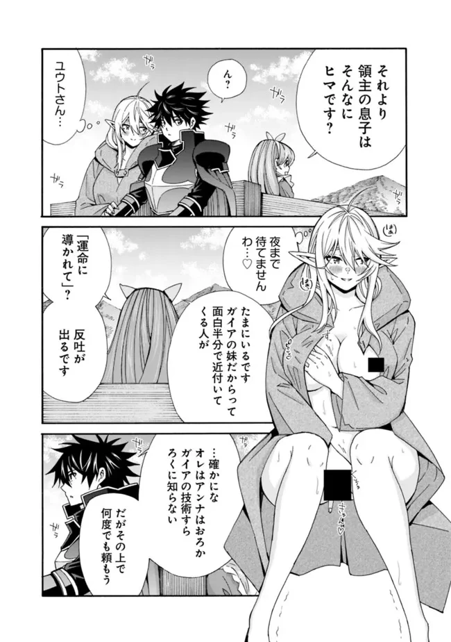 異世界最高の貴族、ハーレムを増やすほど強くなる 第32話 - 7