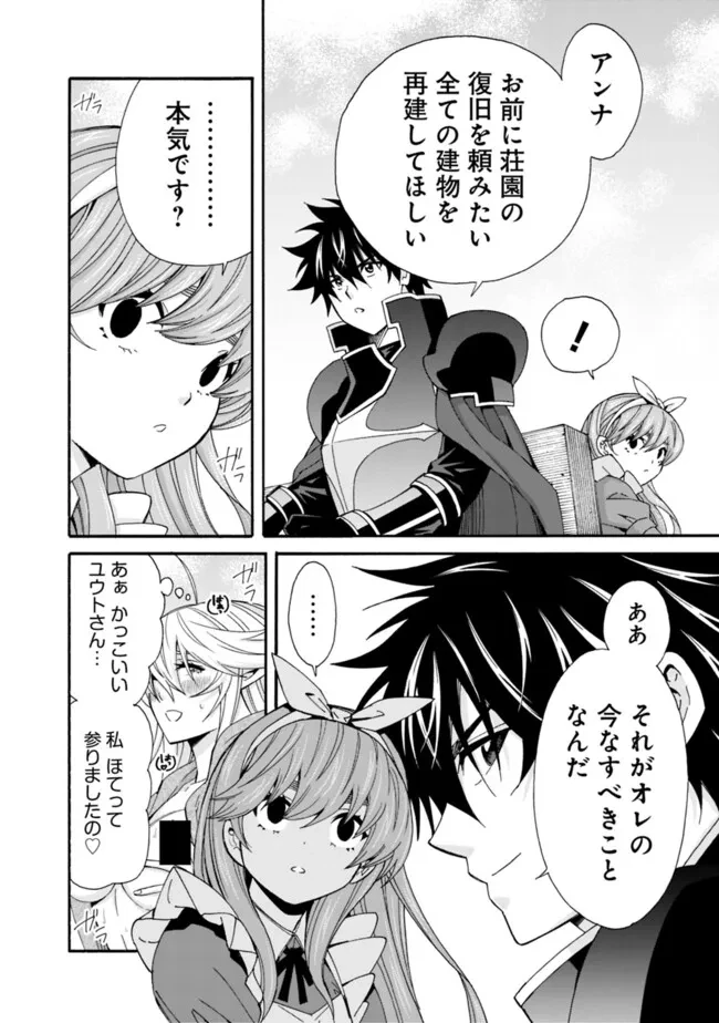 異世界最高の貴族、ハーレムを増やすほど強くなる 第32話 - 8