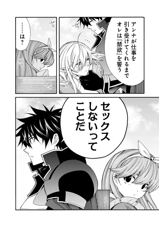 異世界最高の貴族、ハーレムを増やすほど強くなる 第32話 - 10