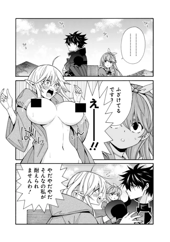 異世界最高の貴族、ハーレムを増やすほど強くなる 第32話 - 11