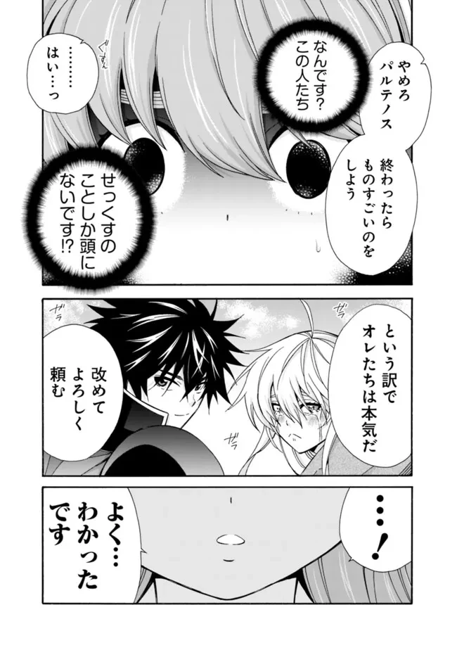 異世界最高の貴族、ハーレムを増やすほど強くなる 第32話 - 13