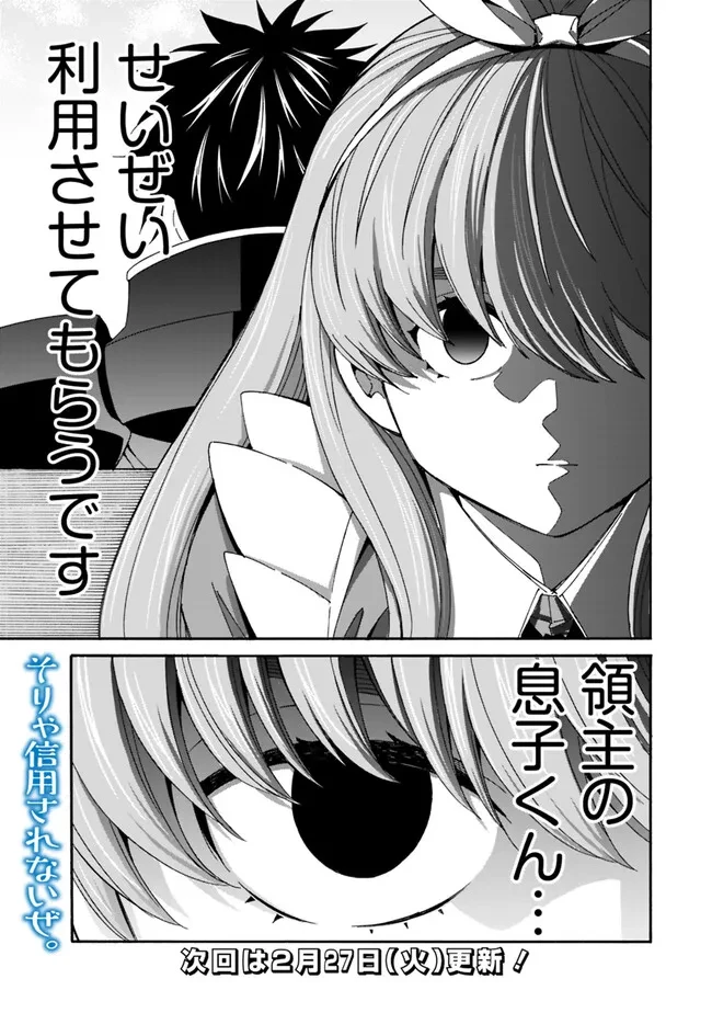 異世界最高の貴族、ハーレムを増やすほど強くなる 第32話 - 15