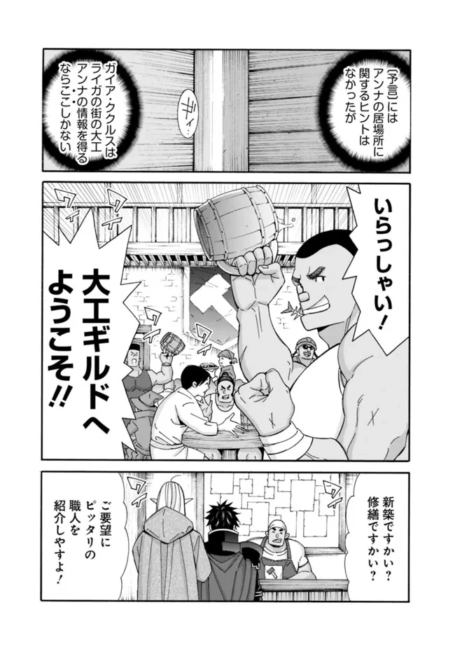 異世界最高の貴族、ハーレムを増やすほど強くなる 第31話 - 5