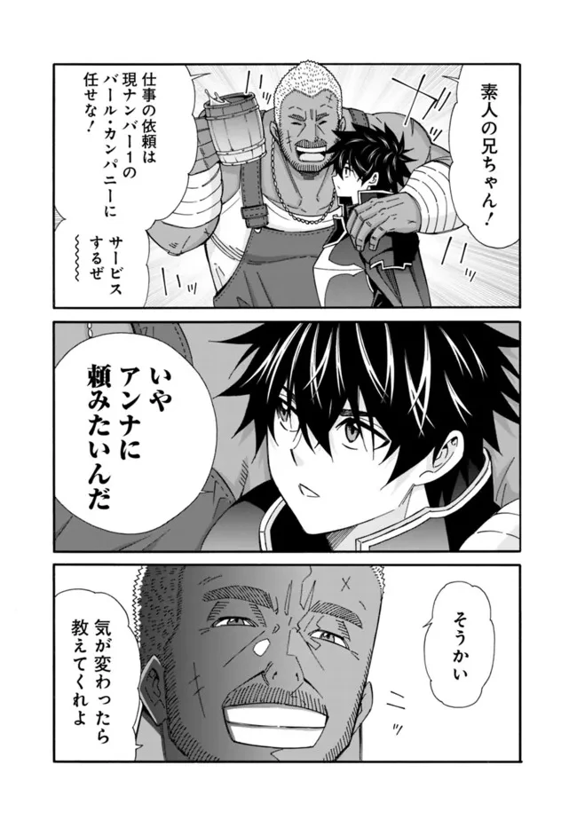 異世界最高の貴族、ハーレムを増やすほど強くなる 第31話 - 7