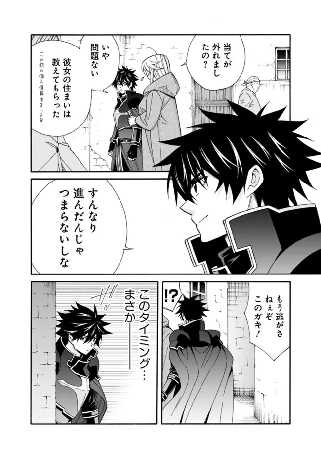 異世界最高の貴族、ハーレムを増やすほど強くなる 第31話 - 8