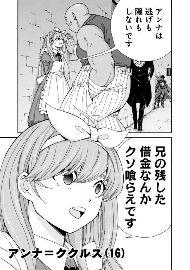 異世界最高の貴族、ハーレムを増やすほど強くなる 第31話 - 9