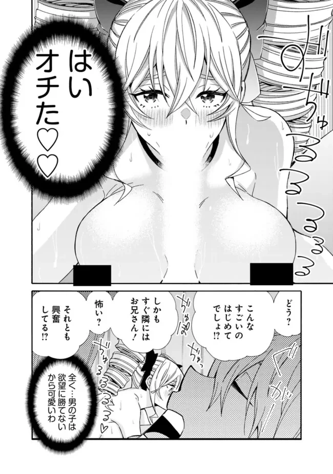 異世界最高の貴族、ハーレムを増やすほど強くなる 第30話 - 6