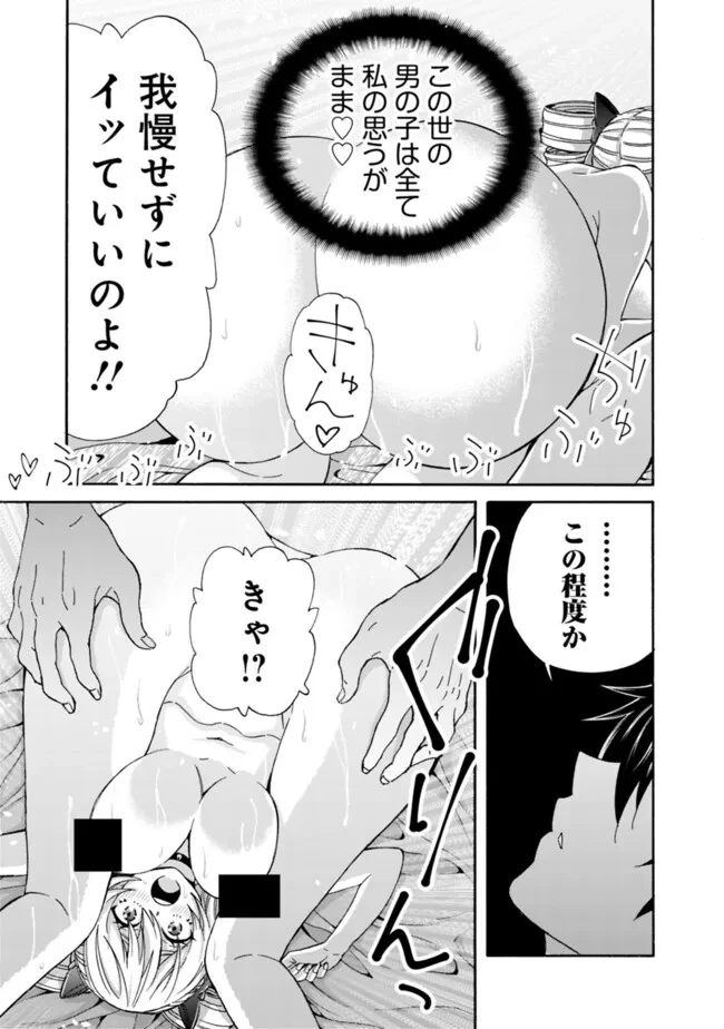 異世界最高の貴族、ハーレムを増やすほど強くなる 第30話 - 7