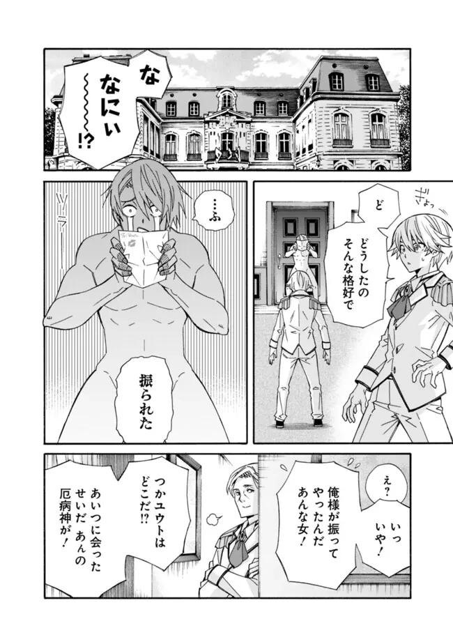 異世界最高の貴族、ハーレムを増やすほど強くなる 第30話 - 16