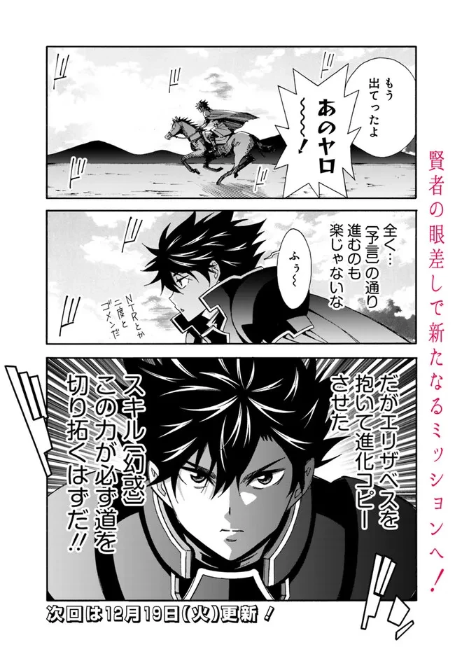 異世界最高の貴族、ハーレムを増やすほど強くなる 第30話 - 17