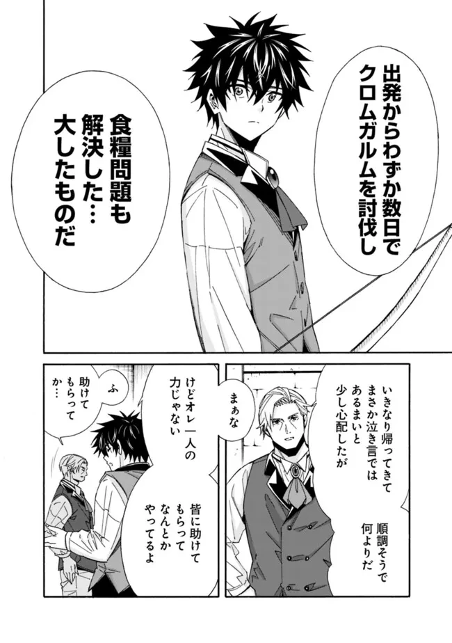 異世界最高の貴族、ハーレムを増やすほど強くなる 第29話 - 5