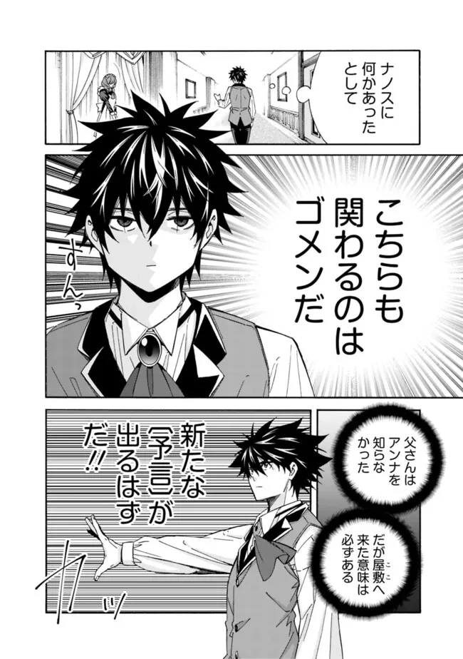 異世界最高の貴族、ハーレムを増やすほど強くなる 第29話 - 7