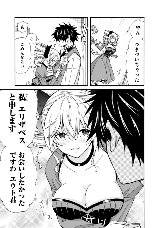 異世界最高の貴族、ハーレムを増やすほど強くなる 第29話 - 10