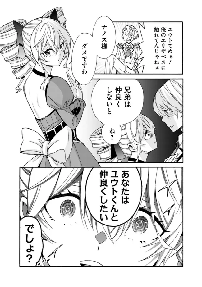 異世界最高の貴族、ハーレムを増やすほど強くなる 第29話 - 11