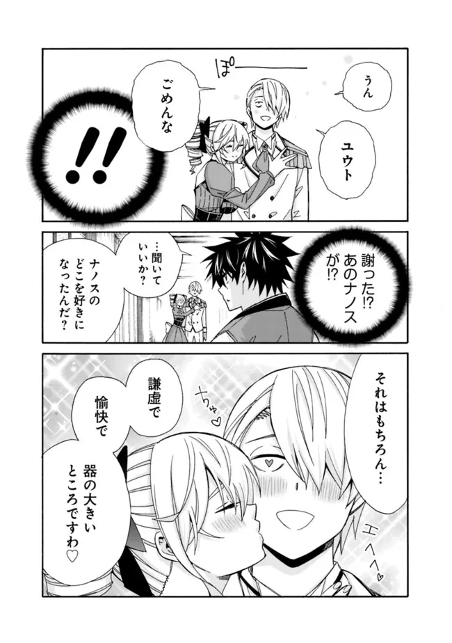 異世界最高の貴族、ハーレムを増やすほど強くなる 第29話 - 12