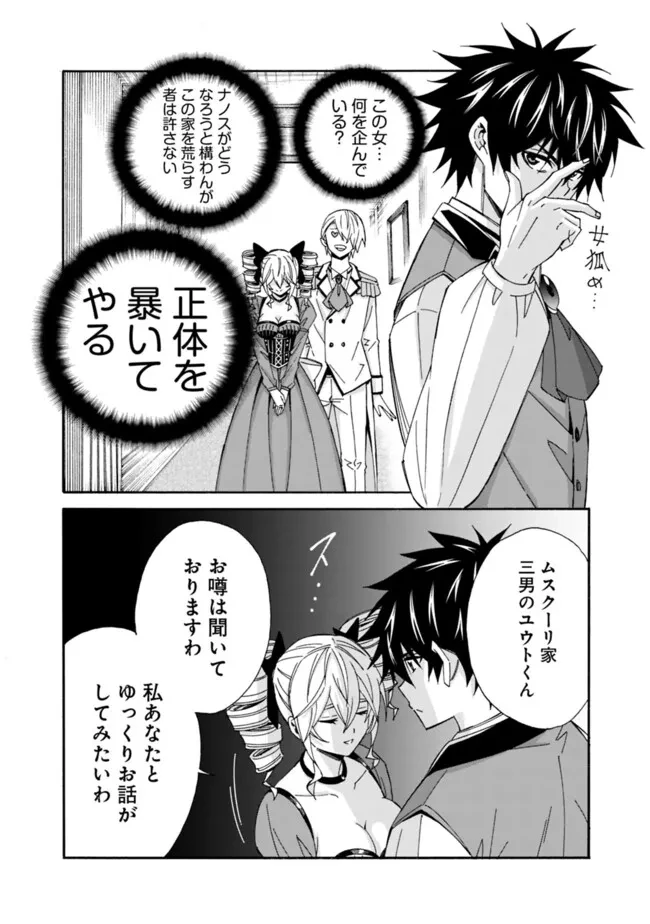 異世界最高の貴族、ハーレムを増やすほど強くなる 第29話 - 13