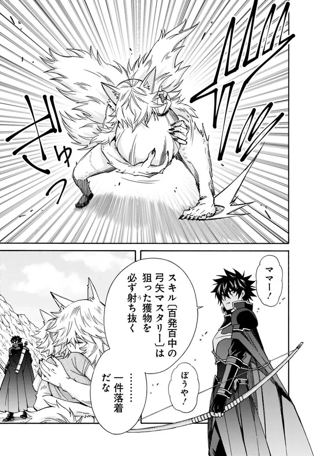 異世界最高の貴族、ハーレムを増やすほど強くなる 第28話 - 8