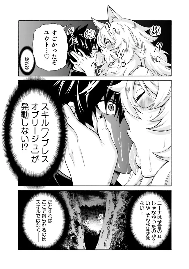 異世界最高の貴族、ハーレムを増やすほど強くなる 第28話 - 15