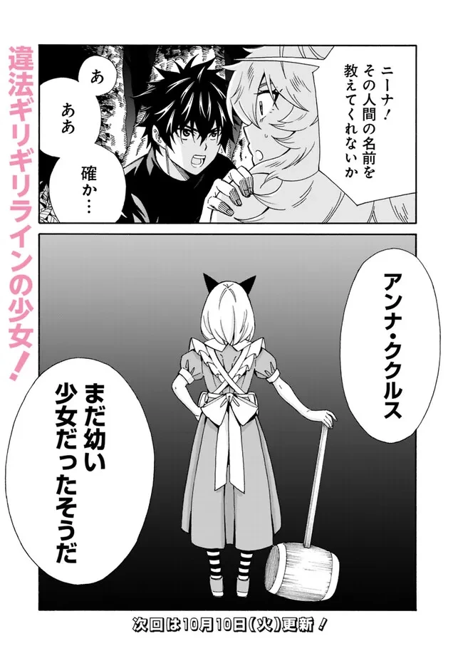 異世界最高の貴族、ハーレムを増やすほど強くなる 第28話 - 17