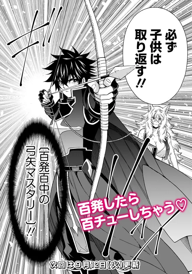 異世界最高の貴族、ハーレムを増やすほど強くなる 第27話 - 16