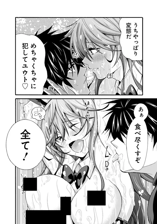 異世界最高の貴族、ハーレムを増やすほど強くなる 第26話 - 4