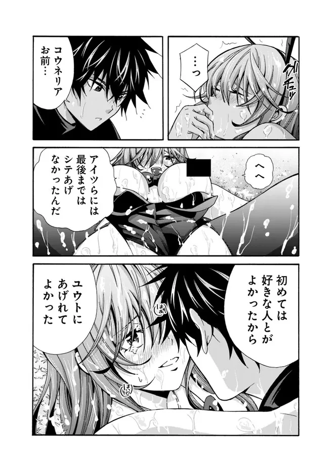 異世界最高の貴族、ハーレムを増やすほど強くなる 第26話 - 10