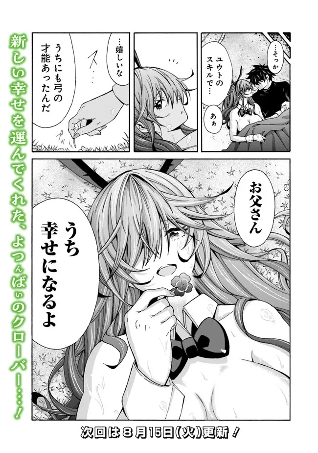 異世界最高の貴族、ハーレムを増やすほど強くなる 第26話 - 15