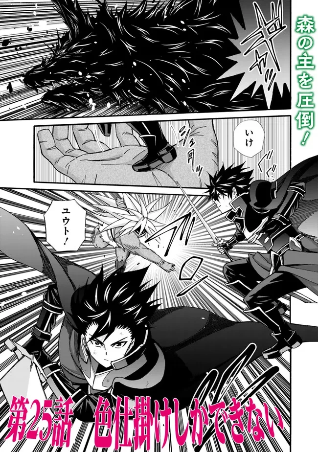 異世界最高の貴族、ハーレムを増やすほど強くなる 第25話 - 1
