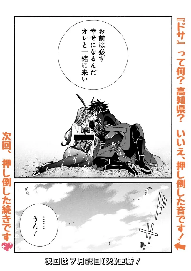 異世界最高の貴族、ハーレムを増やすほど強くなる 第25話 - 14