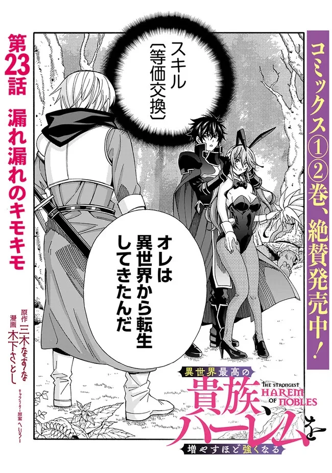 異世界最高の貴族、ハーレムを増やすほど強くなる 第23話 - 1