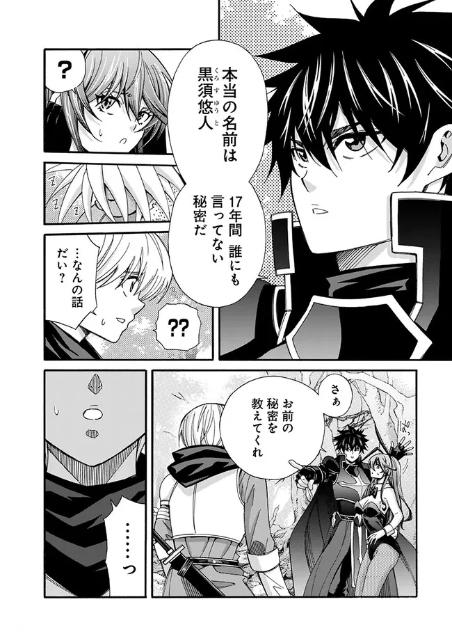 異世界最高の貴族、ハーレムを増やすほど強くなる 第23話 - 2
