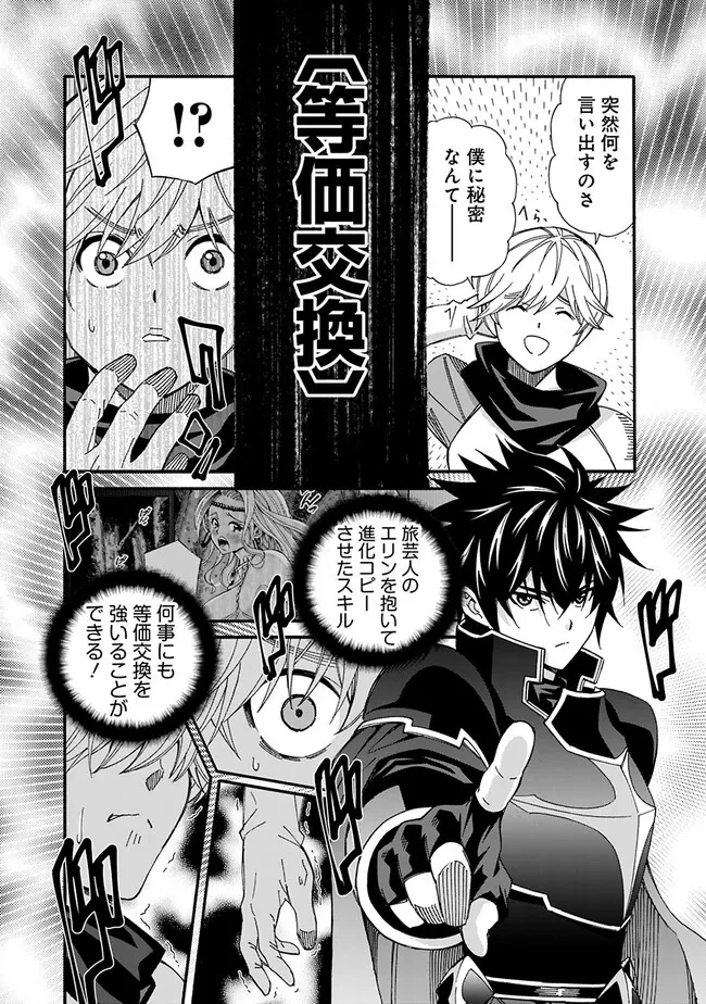 異世界最高の貴族、ハーレムを増やすほど強くなる 第23話 - 3