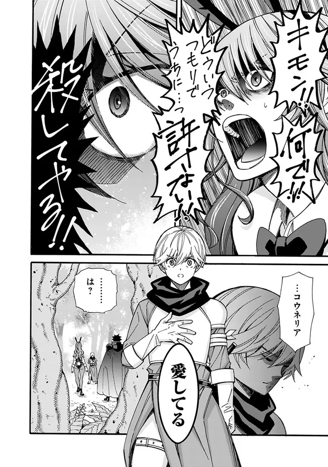 異世界最高の貴族、ハーレムを増やすほど強くなる 第23話 - 6