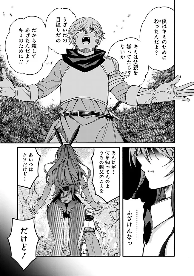 異世界最高の貴族、ハーレムを増やすほど強くなる 第23話 - 7