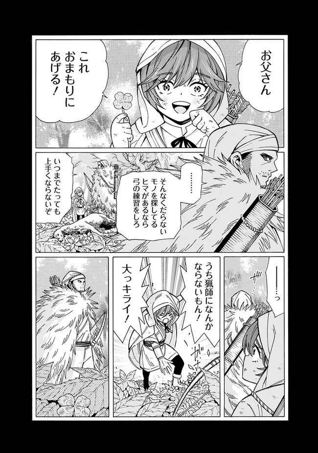 異世界最高の貴族、ハーレムを増やすほど強くなる 第23話 - 8