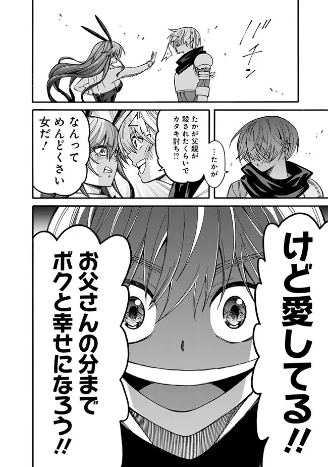 異世界最高の貴族、ハーレムを増やすほど強くなる 第23話 - 12