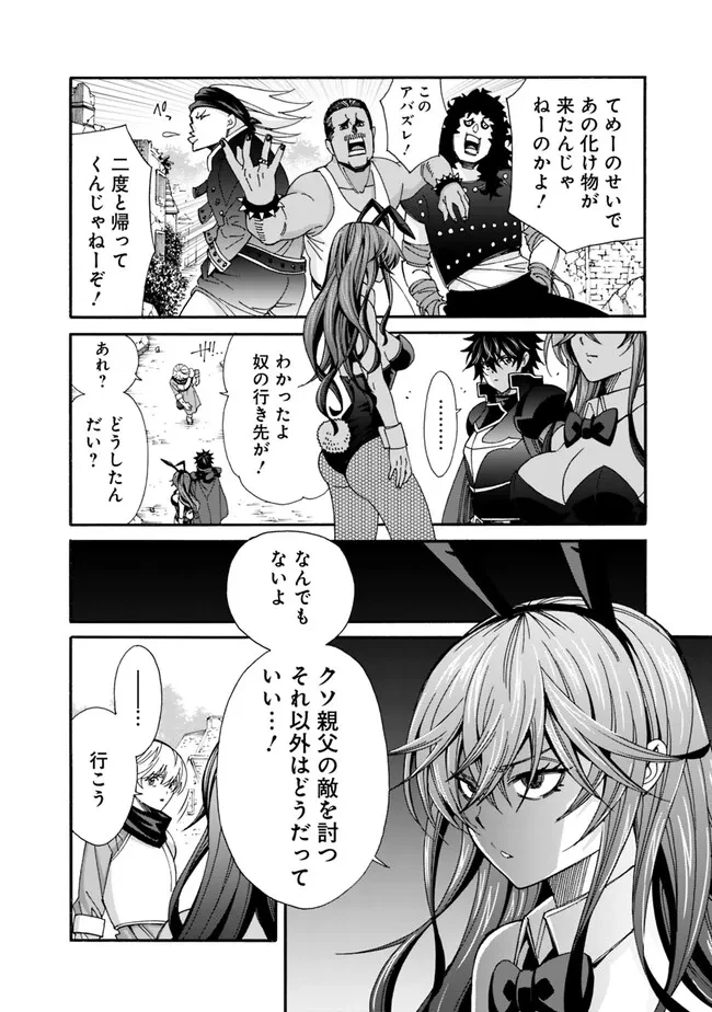 異世界最高の貴族、ハーレムを増やすほど強くなる 第22話 - 4