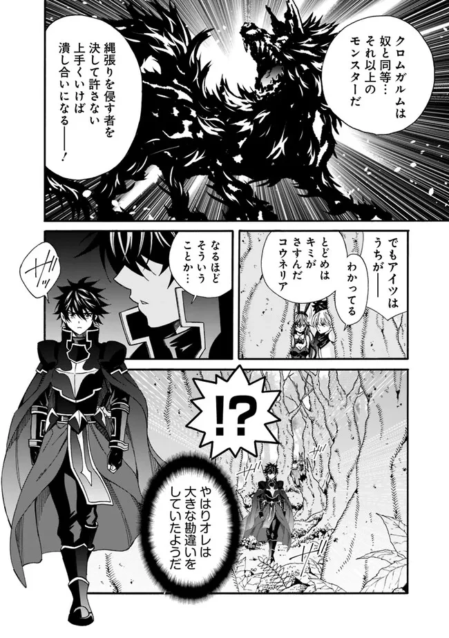 異世界最高の貴族、ハーレムを増やすほど強くなる 第22話 - 6