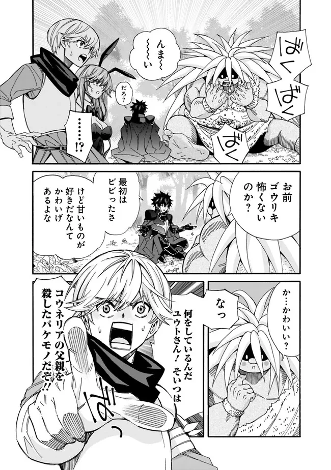 異世界最高の貴族、ハーレムを増やすほど強くなる 第22話 - 8