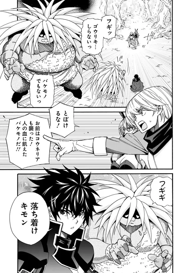 異世界最高の貴族、ハーレムを増やすほど強くなる 第22話 - 9