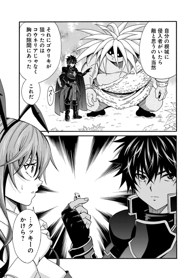 異世界最高の貴族、ハーレムを増やすほど強くなる 第22話 - 10